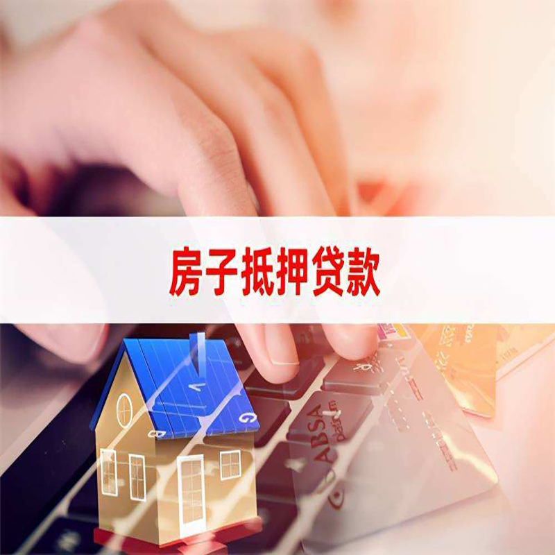 珙县重庆住房抵押贷款怎么办理