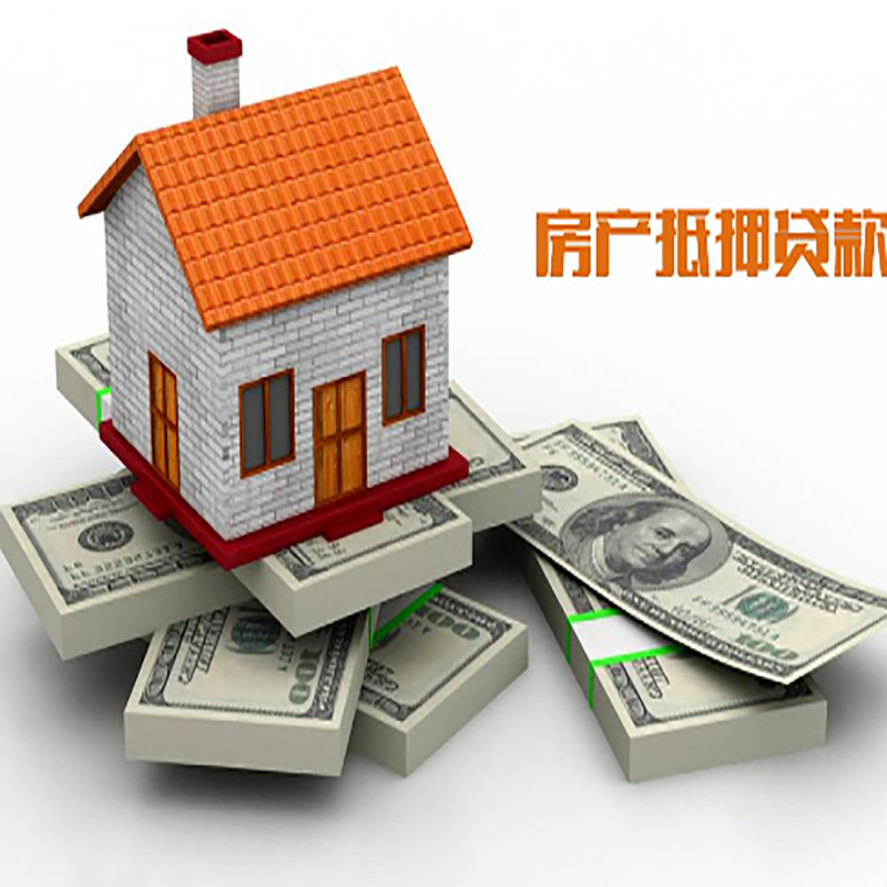 珙县房产抵押贷款条件|珙县房屋抵押贷款