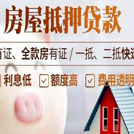 珙县房屋抵押贷款需要什么手续？