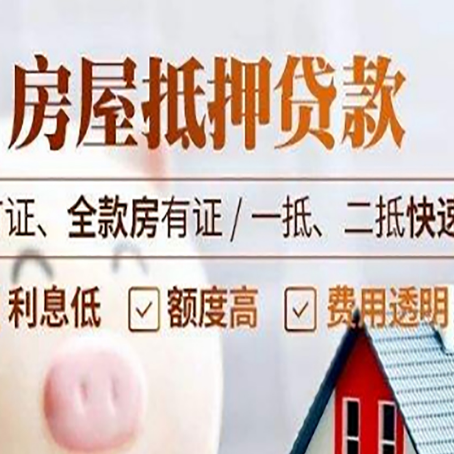 珙县房产抵押贷款的申请条件是什么?