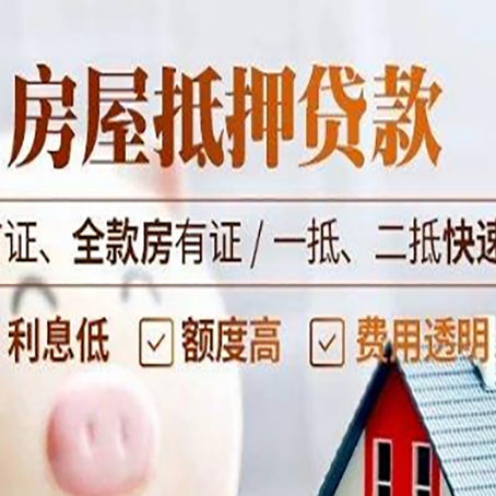 珙县房产抵押贷款哪家银行好办?